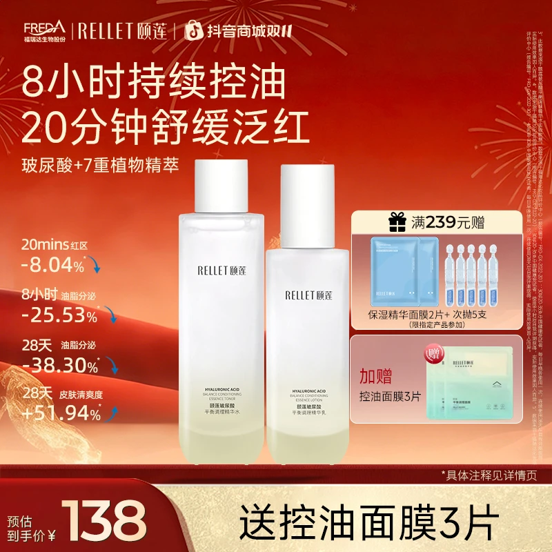 【双11抢先购】颐莲玻尿酸平衡调理控油爽肤水精华水油皮学生护肤