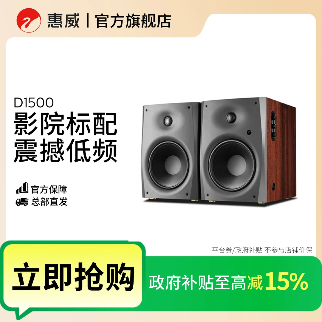 惠威D1500蓝牙音箱8英寸低音高保真HiFi品质家用客厅电视音响