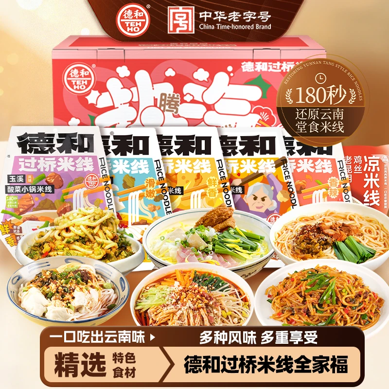 多口味过桥米线组合云南风味家的温暖礼盒装囤货必选