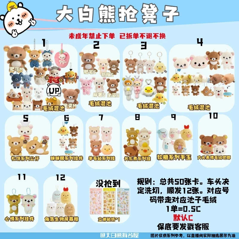 【轻松熊抢椅子】蜜蜂探险小队轻松熊 MDF限定轻松熊 绵绵冰