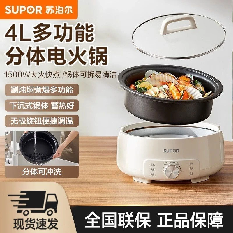 苏泊尔4L电火锅家用多功能分体式电煮锅炒菜学生宿舍调温电热锅