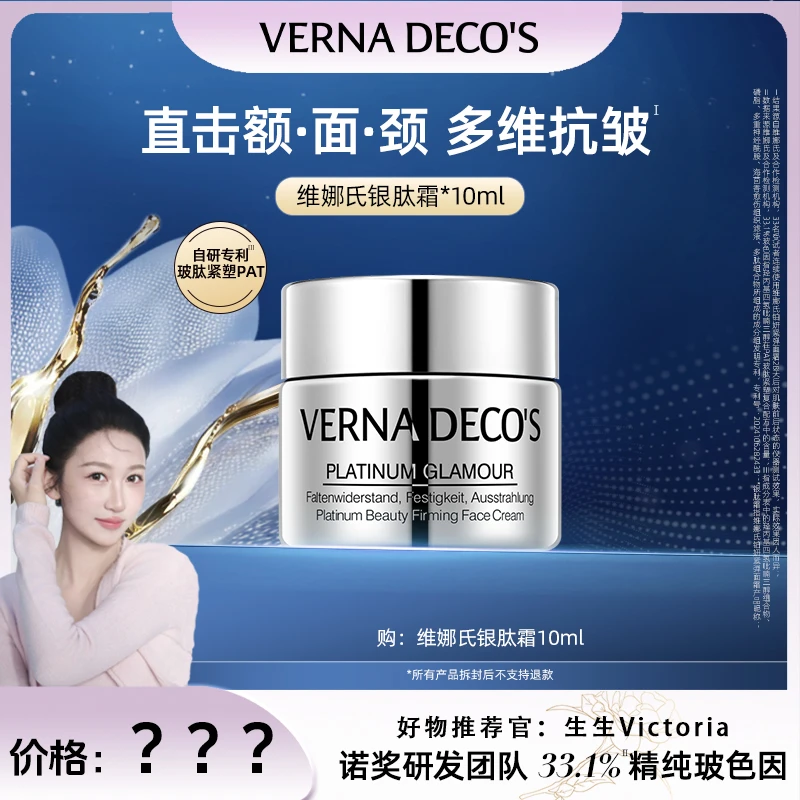 【生生专属】维娜氏铂妍紧弹面霜玻色因抗皱紧致淡纹