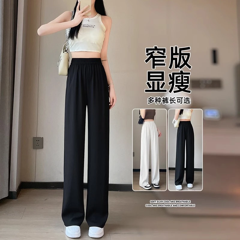 冰丝西装裤女款夏季薄款凉凉裤高腰垂感直筒宽松休闲窄版阔腿裤子