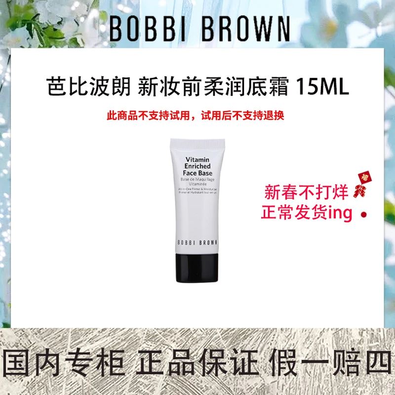 芭比波朗 新妆前柔润底霜 15mL 橘子面霜中样支装 护肤打底二合一