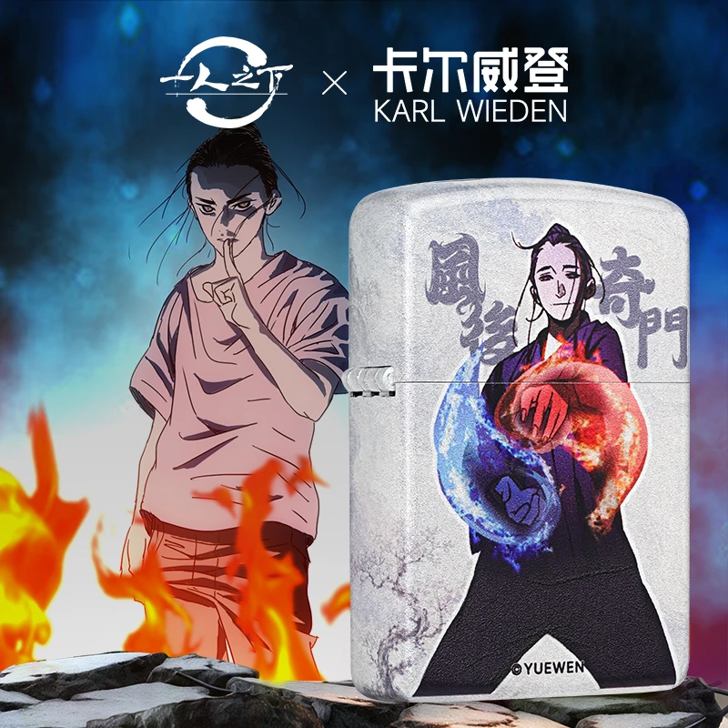 卡尔威登KW【王也】一人之下联名套壳打火机收藏送礼煤油盔甲打火机
