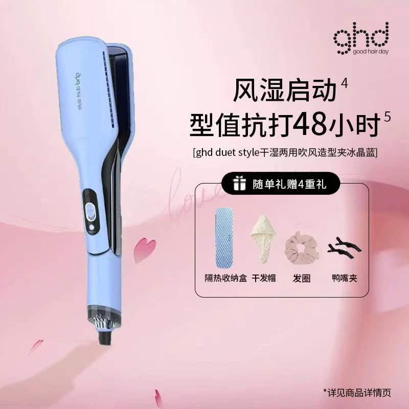 ghd duet干湿两用蓬松电夹板吹风直发造型夹卷发器