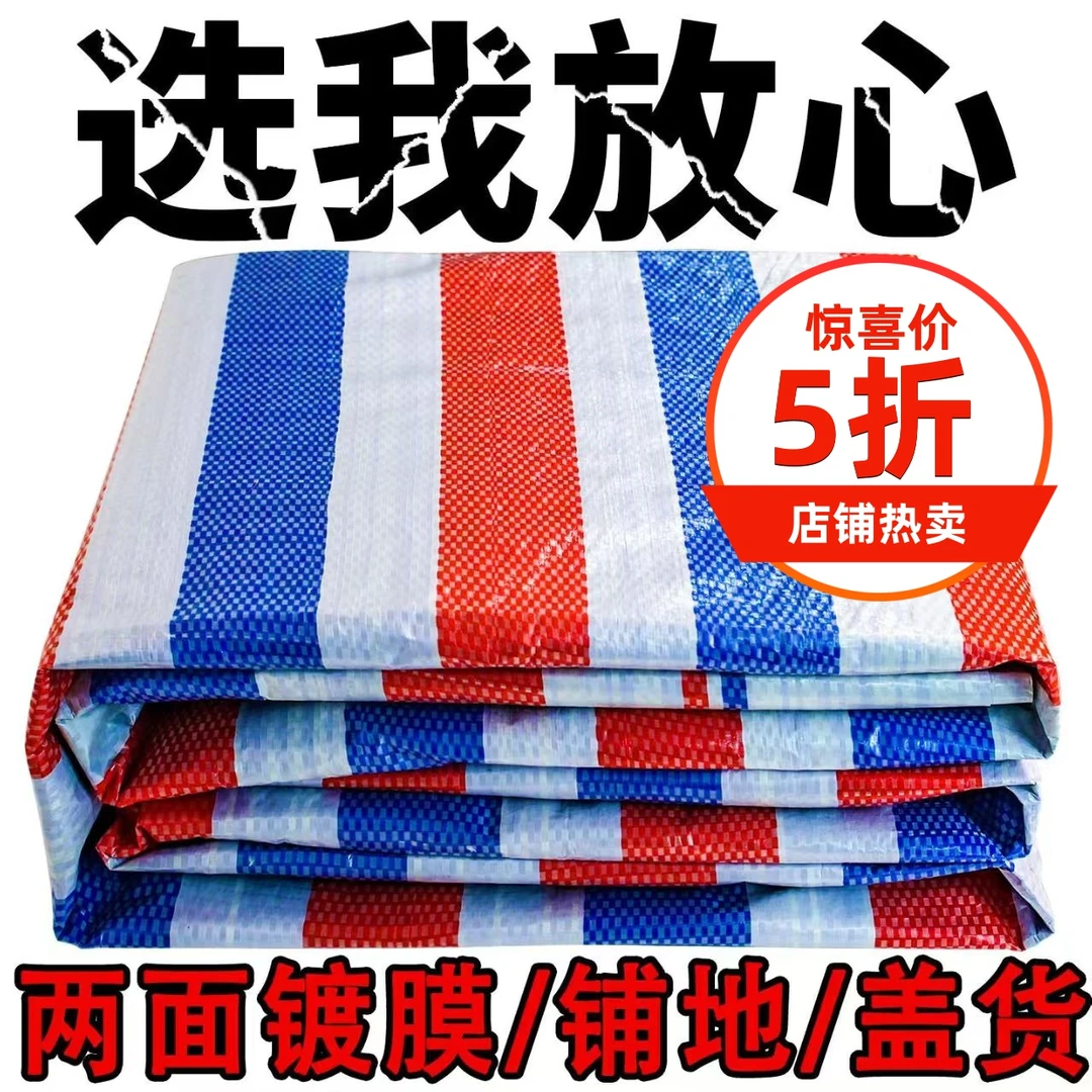 加厚防尘隔热一次性防雨布油布彩条布盖货防雨遮阳布防水布遮雨布