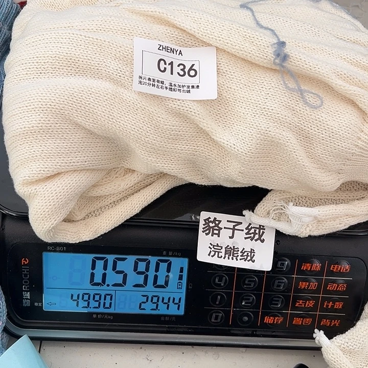 羊绒136浣熊绒拆片0.59