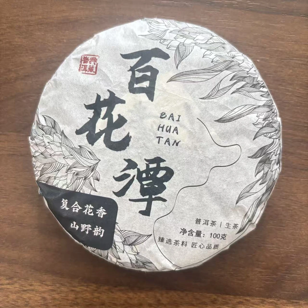 【戴戴甄选】22百花潭典藏  普洱茶 生茶 100g 2025年