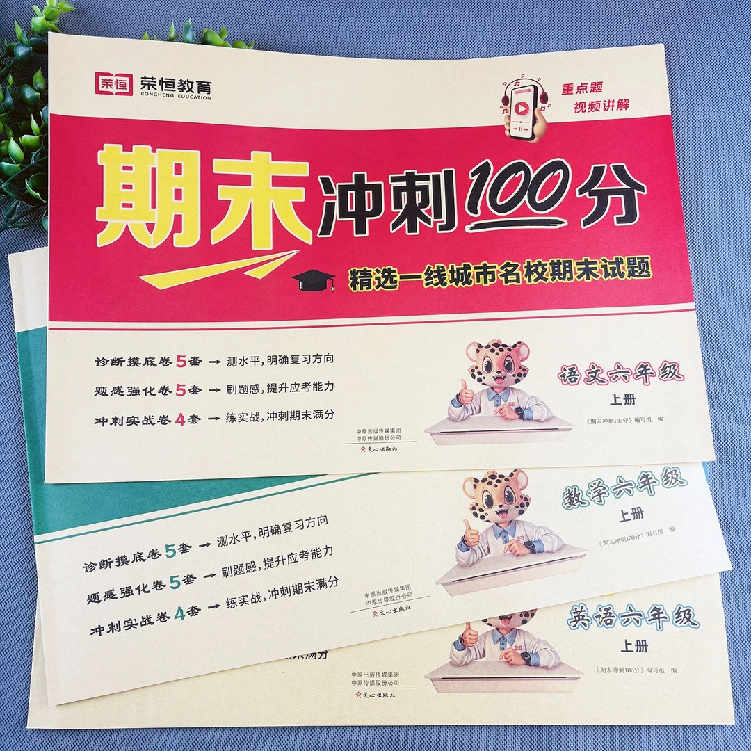 六年级上册期末冲刺100分试卷语文数学期末试卷期末复习题必刷题
