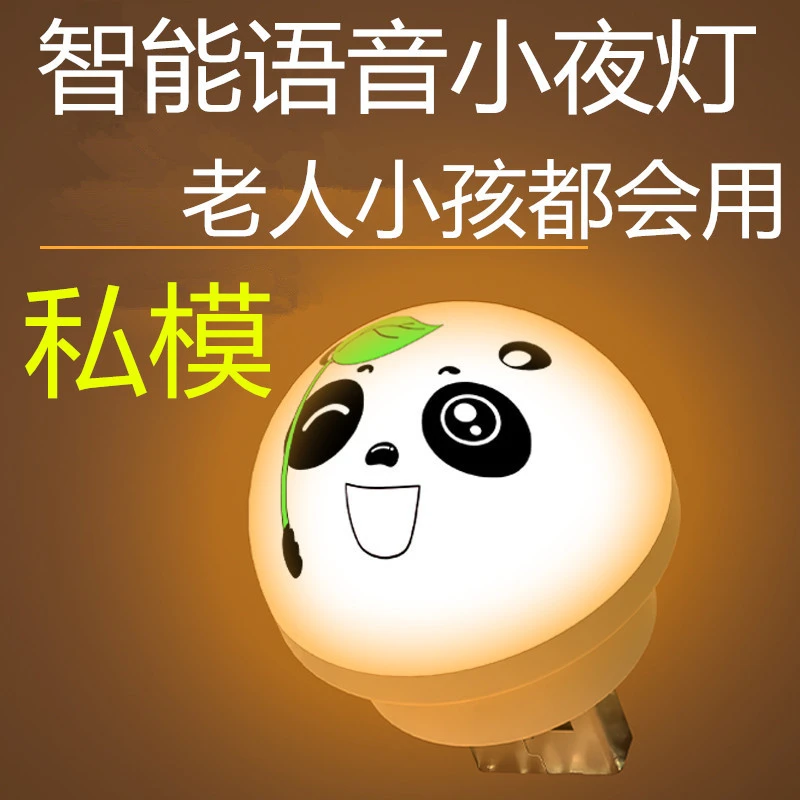 智能语音小夜灯卧室床头家用礼品小灯led灯USB灯声控人工床头灯