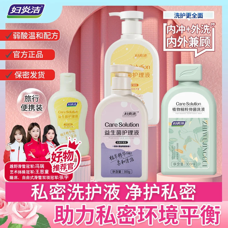 妇炎洁私处洗液益生菌内冲外洗组合精粹私密护理液持久温和清爽