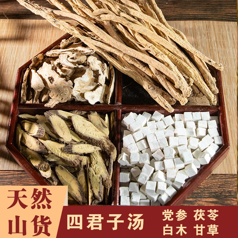 [粤春田]四君子汤 党参甘草白术茯苓 250g/袋 源头靓货 无熏硫