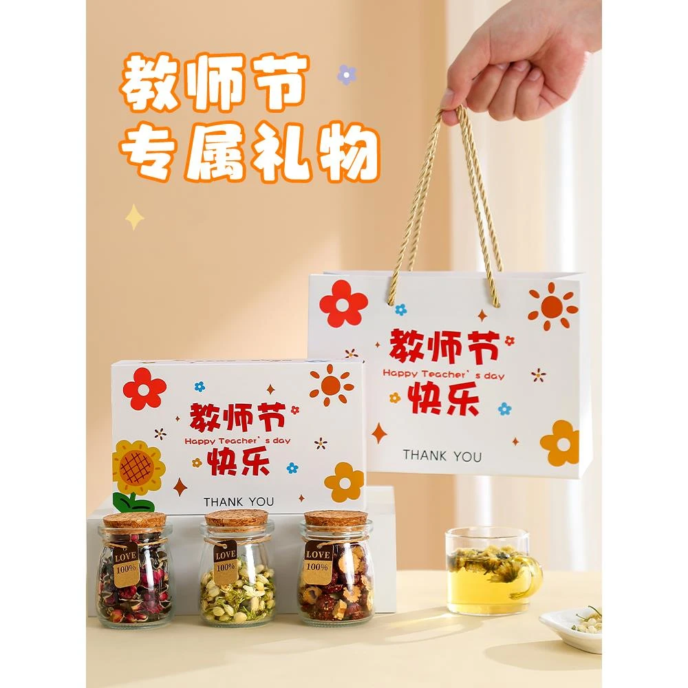 教师节礼物2025新款送幼儿园女老师花茶礼盒高级感伴手礼实用礼品