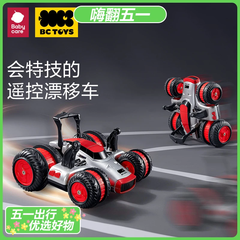 【官旗】Babycare遥控车水陆两栖儿童漂移车越野车四驱遥控特技飘逸