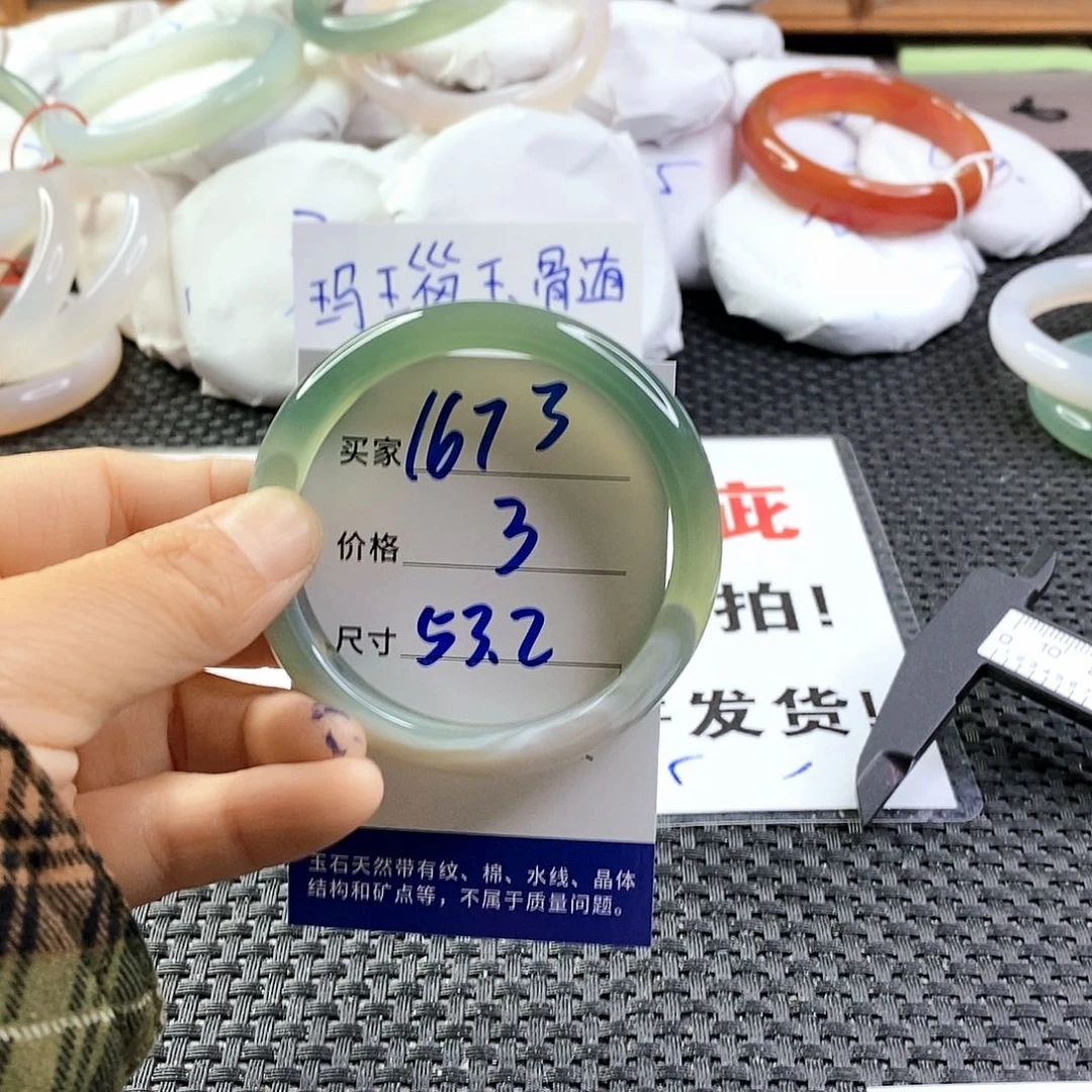 手镯玛瑙/玉髓未镶嵌1673