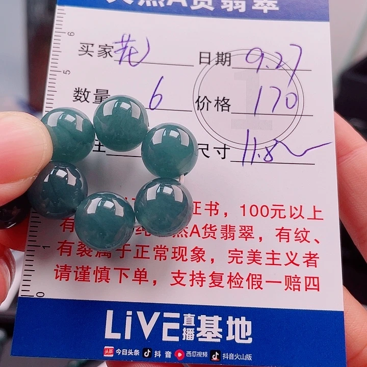 花***缘翡翠未镶嵌手链多样性发货自选散珠