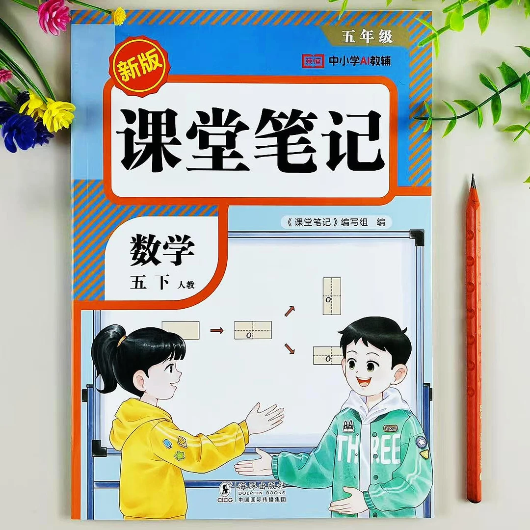 五年级下册数学课堂笔记人教版课本同步教材讲解预习复习资料汇总
