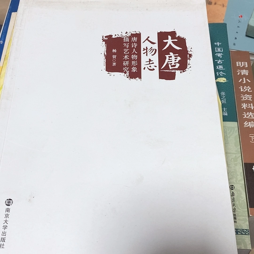 大唐人物志…………………………