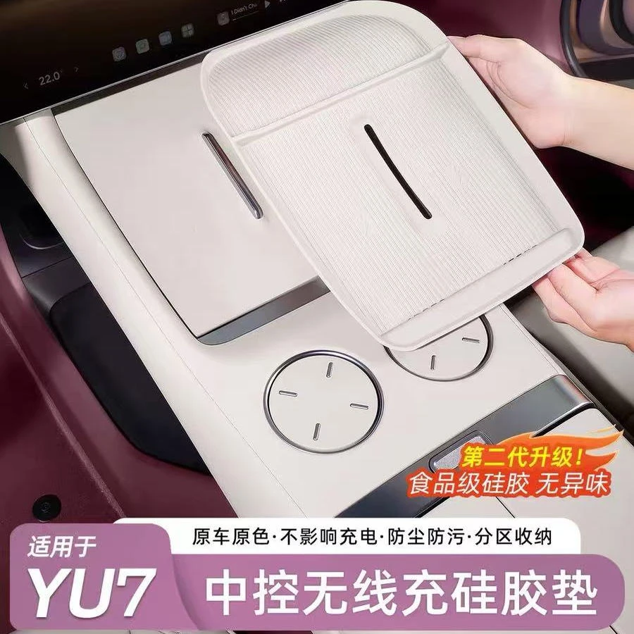 适用于小米YU7无线充电硅胶垫中控防滑储物盒保护水杯垫汽车装饰