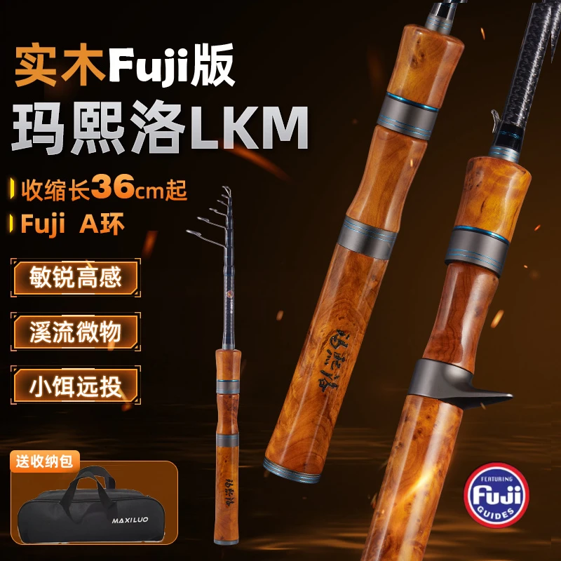 玛熙洛A环实木款路滑竿逗钓竿L硬度振出式伸缩竿微物竿