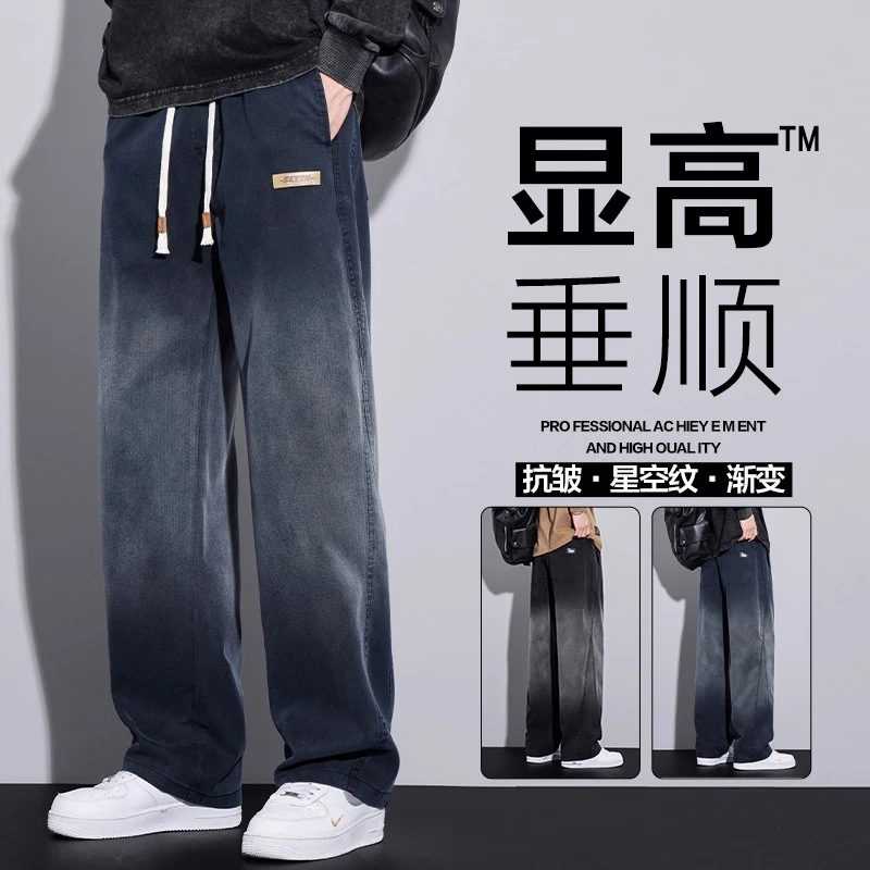 星空纹渐变牛仔裤男士2025春秋季美式高街宽松直筒休闲长裤子潮牌