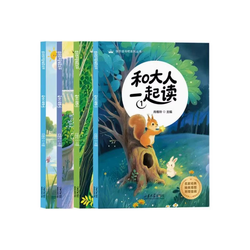 【山东大学】快乐读书吧 （小学上学期）必读课外书附音频赠手册