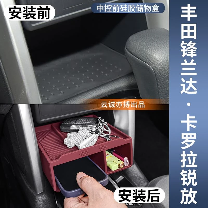 适用丰田卡罗拉锐放/锋兰达中控硅胶储物盒垫内饰汽车改装配件