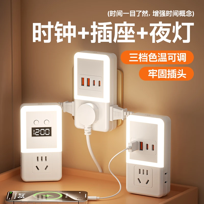 新款科技智能带时钟USB小夜灯床头灯排插卧室床头灯一体式转化器