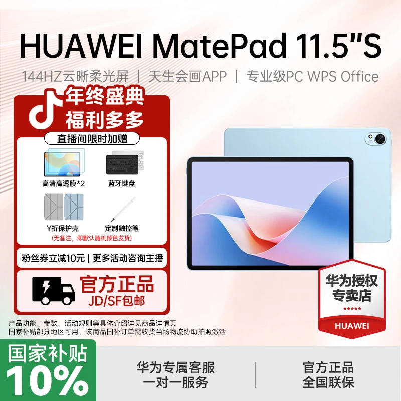 【双旦大促】华为 MatePad11.5″S 全面屏旗舰绘画办公鸿蒙平板