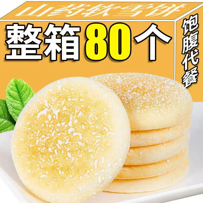 山药软雪饼铁棍山药奶香软面包传统早餐营养糕点心怀旧零食品整箱