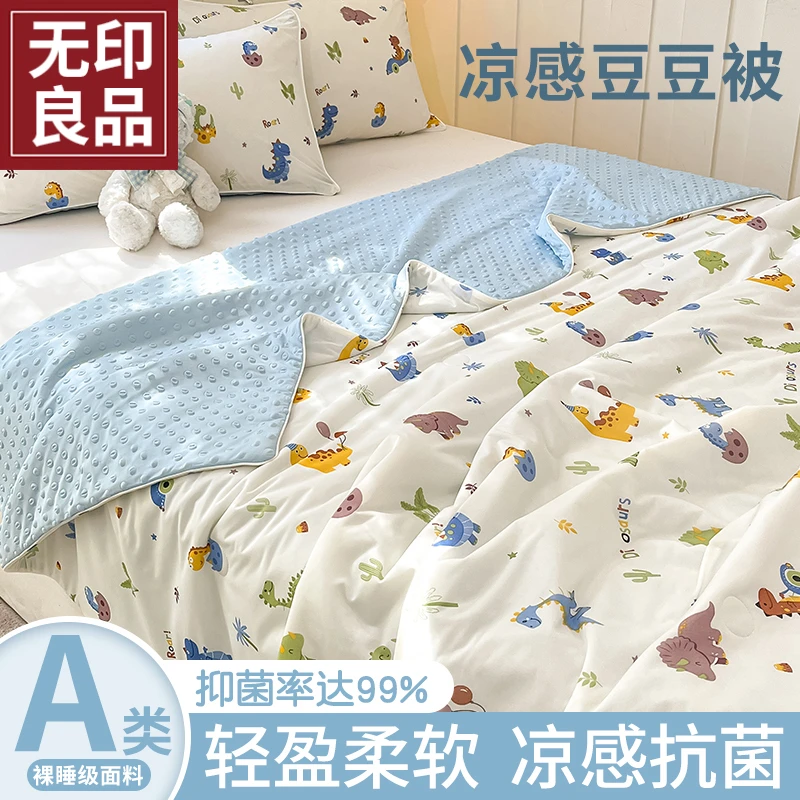 无印良品凉感豆豆被夏凉被婴幼儿童空调被可机洗夏季学生被子被芯