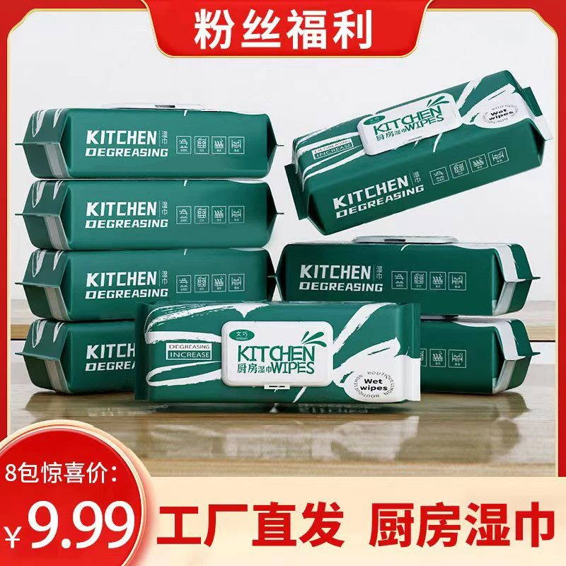 文巧【绿色八包】 厨房湿巾湿纸巾污渍去油清洁重油家用