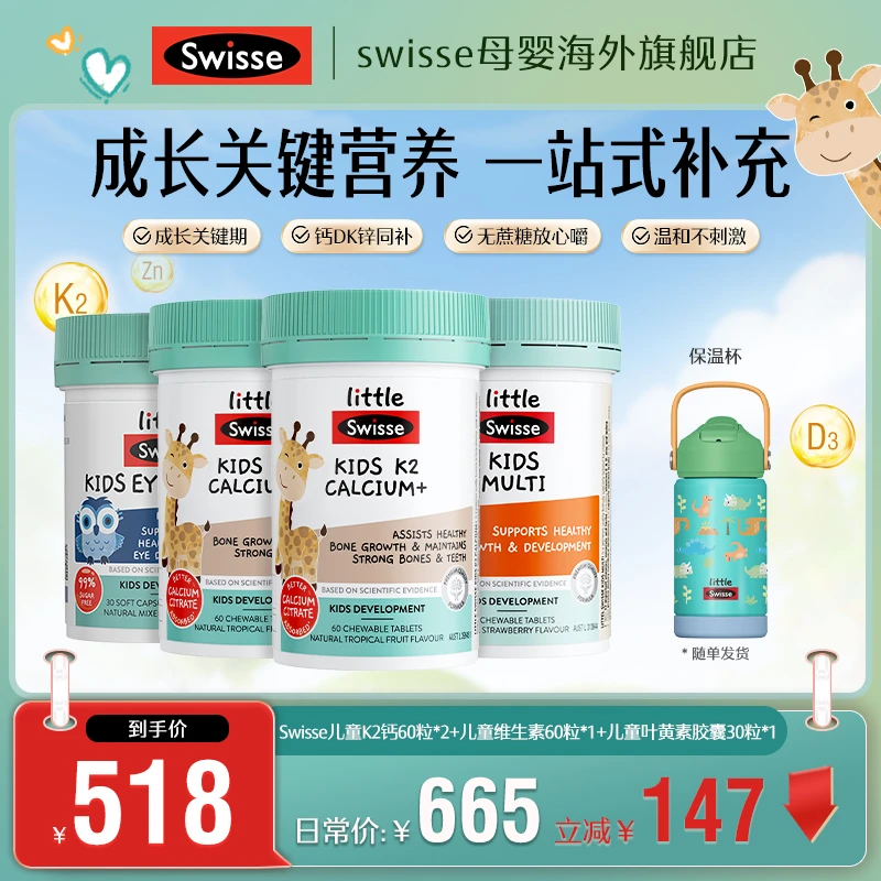 【K2+叶黄素+复维】Swisse斯维诗长颈鹿钙儿童k2叶黄素鱼油维生素