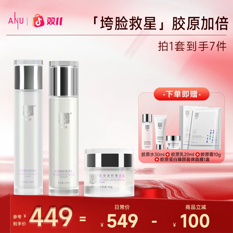 【ANU阿奴】胶原蛋白2.0重组人源胶原蛋白水乳霜套装 紧致肌肤