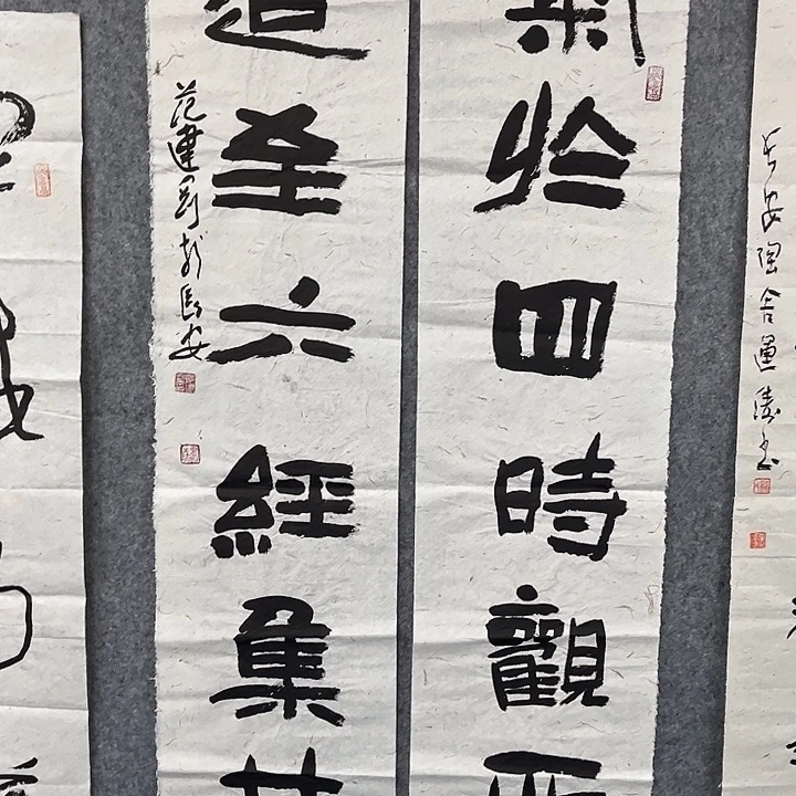 书法范建刚书法作品
