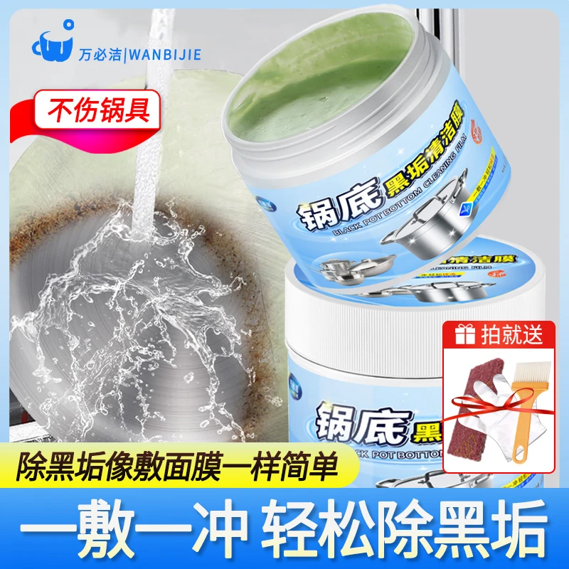 厨房清洁膏去污除锈神器锅底黑垢清洁膜不锈钢清洁剂膏不伤器具