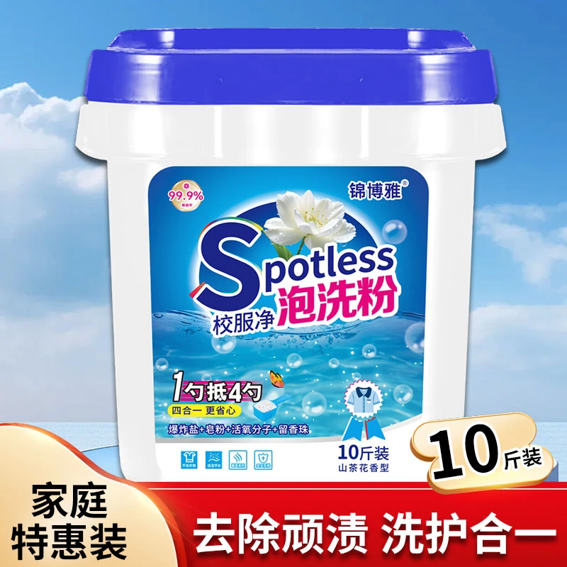 10斤桶装校服净正品皂粉正品学生去污持久留香洗衣粉衣领宿舍去渍