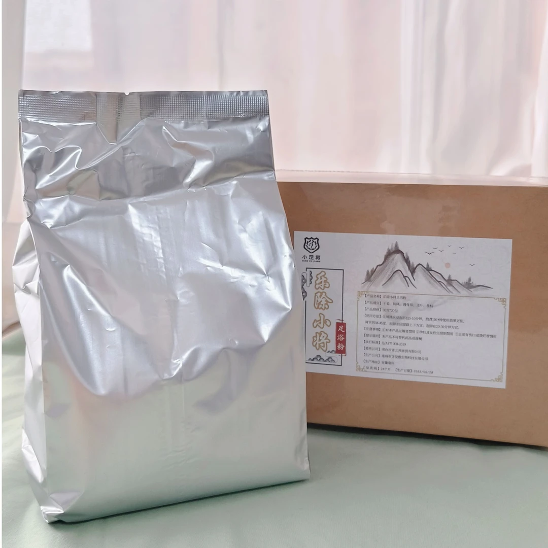 乐除泡脚药包，湿寒体质专用30g*20包