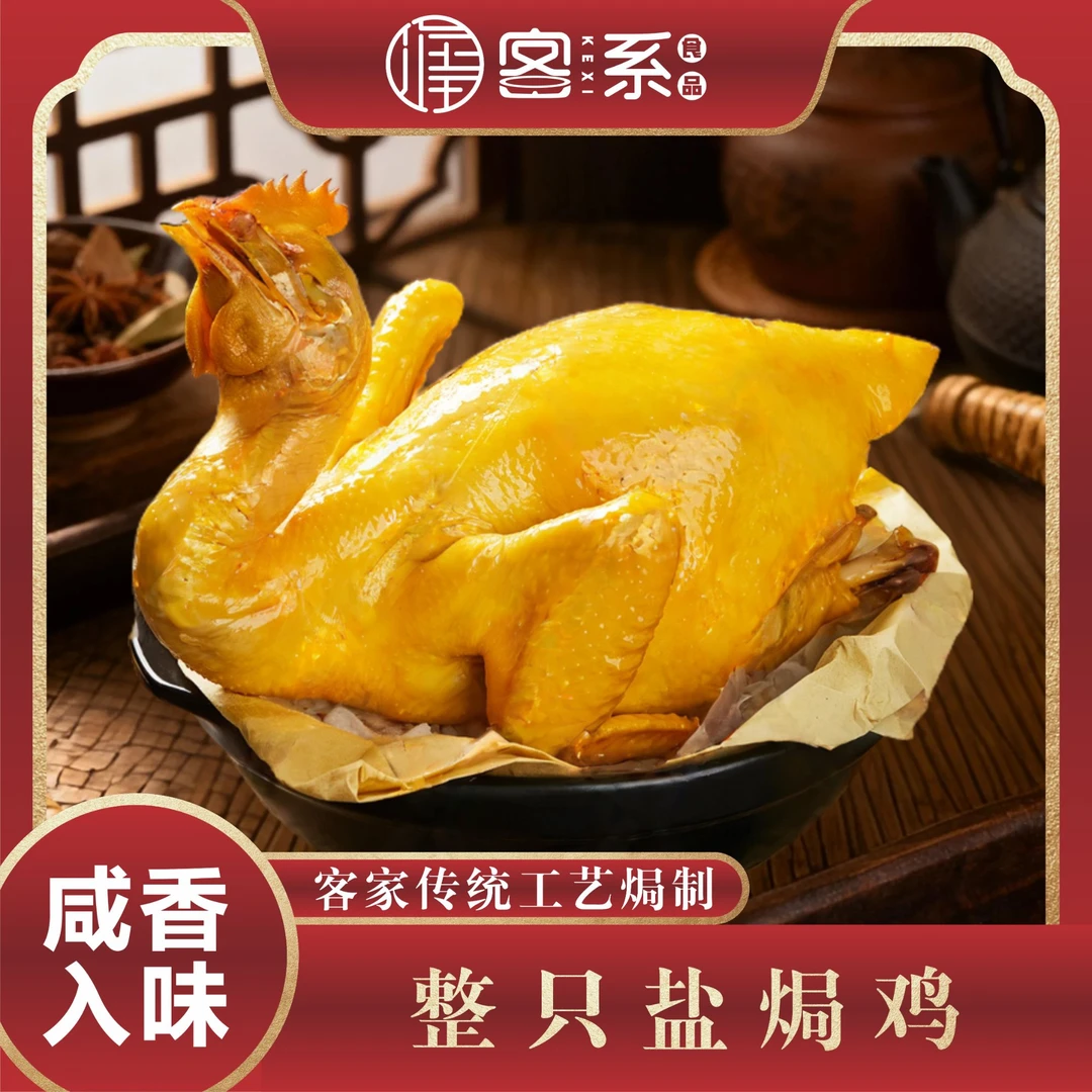 中秋礼袋装广东梅州客家盐焗鸡老鸡【拍一发二】咸香送礼组合装