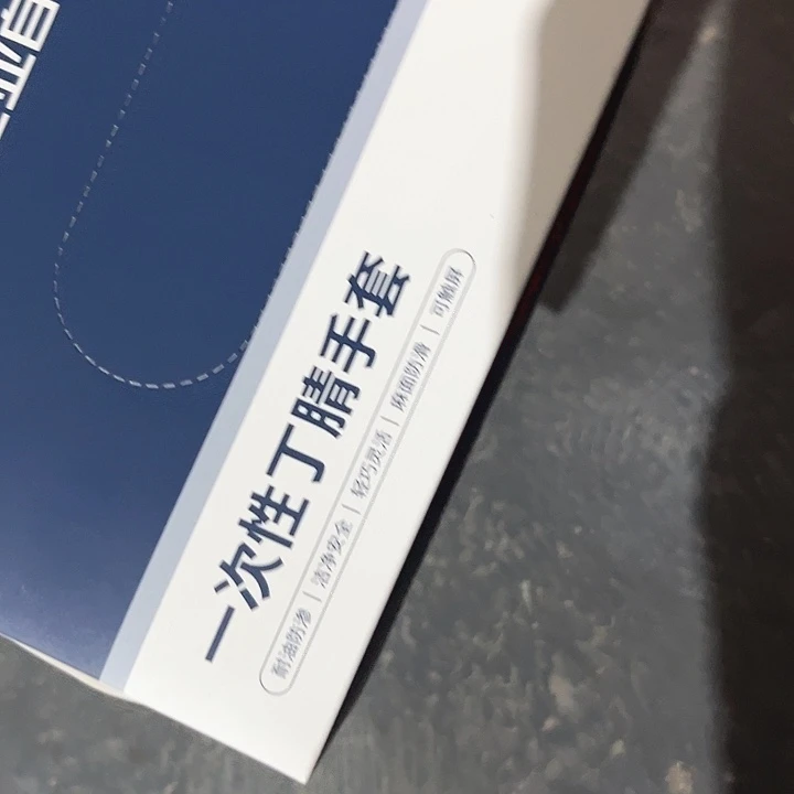 一次性丁晴手套100只一盒