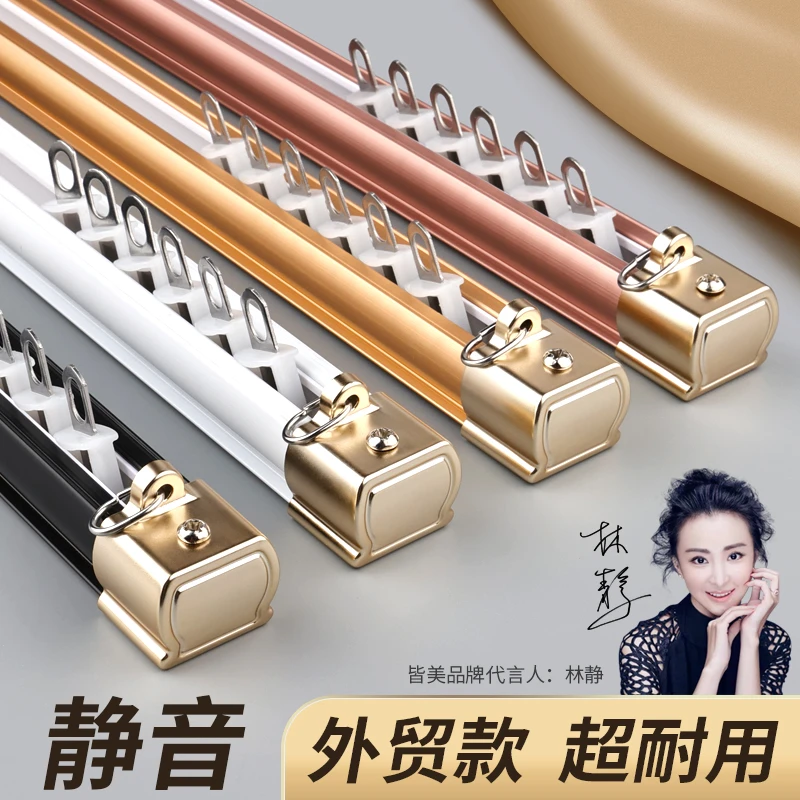皆美静音窗帘轨道单轨双轨顶装侧装静音直轨道专用杆一体轮送配件