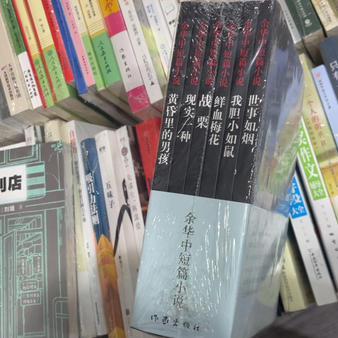 余华中短篇小说六本一套