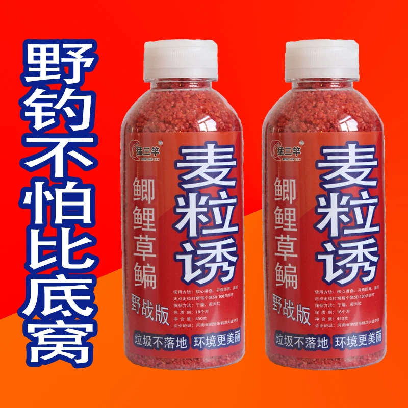 猛三竿千里香麦粒诱鲫鲤草鳊鱼剂中药酒米红虫定点搭窝料野钓专用