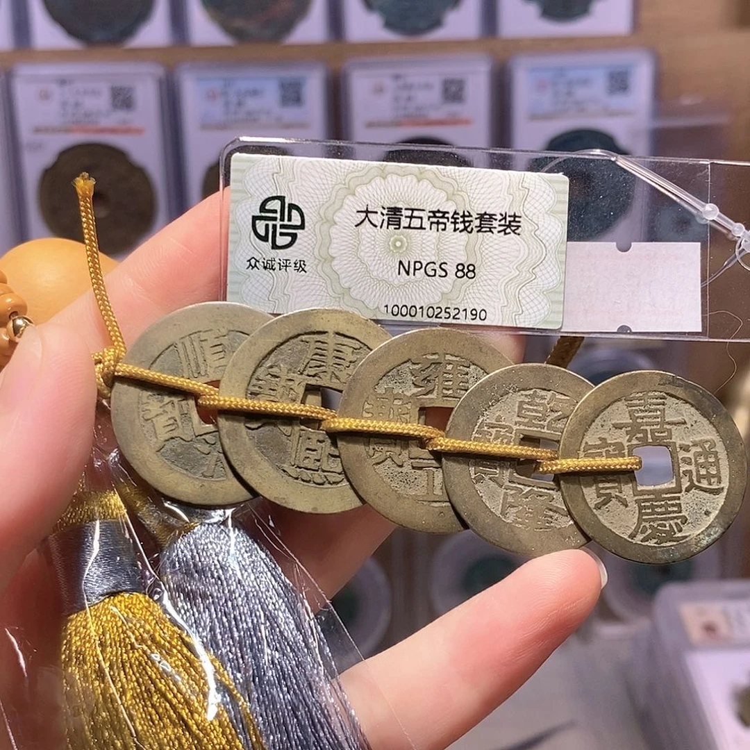 铜清五帝钱 东云广组合 寓意好 2190