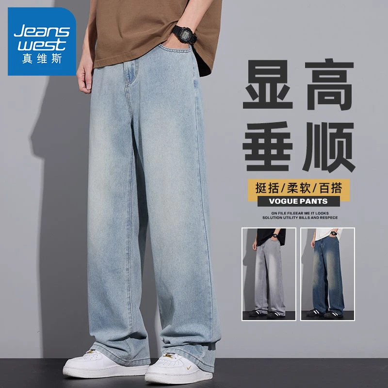 真维斯牛仔裤男阔腿拖地春夏裤子垂感宽松直筒显高柔软休闲长裤子