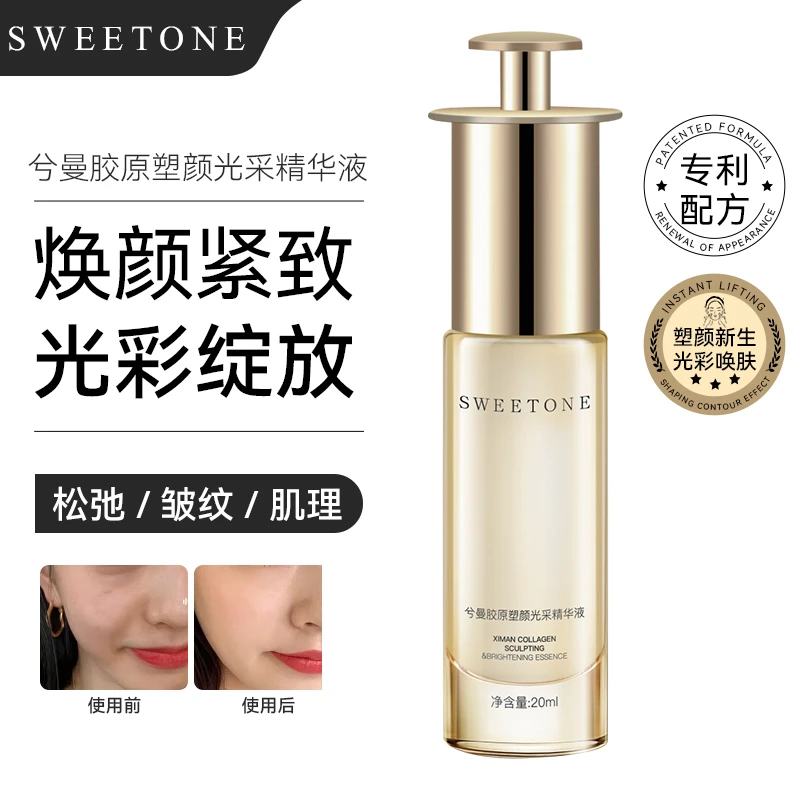 兮曼胶原塑颜光采精华液