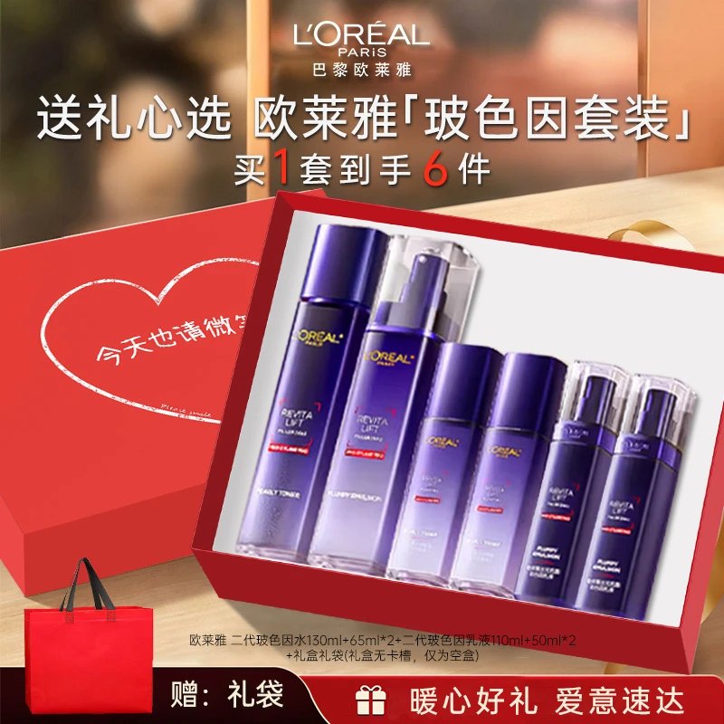 欧莱雅玻色因水乳套装玻尿酸保湿修护面部护肤品礼物送女友送妈妈