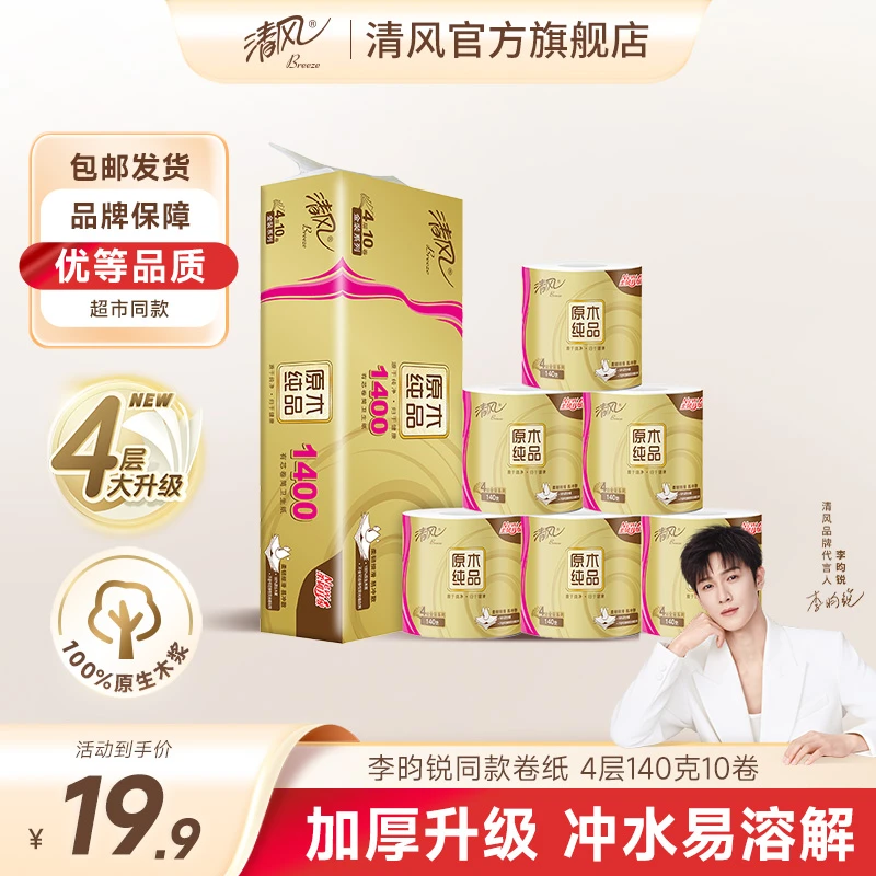 清风金装卷纸4层140克10卷整箱亲肤柔软舒适蓬松加厚家用可冲厕所