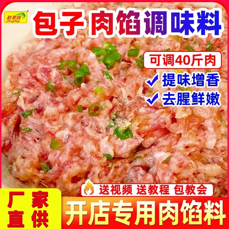 包子饺子调味料肉馅调料商用小笼包馅专用料肉菜包子馅密制调料制
